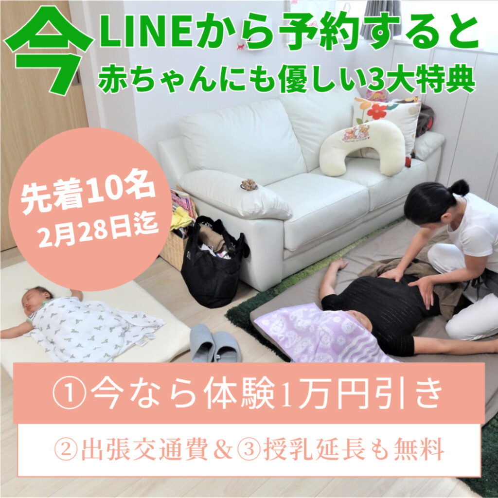 東京、横浜、川崎で産後骨盤矯正をお探しなら、出張専門のママの骨盤矯正にお任せください。